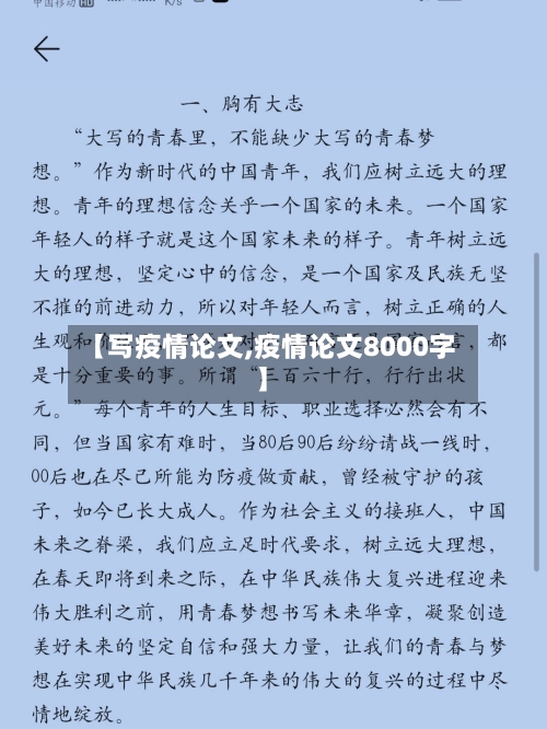 【写疫情论文,疫情论文8000字】-第2张图片