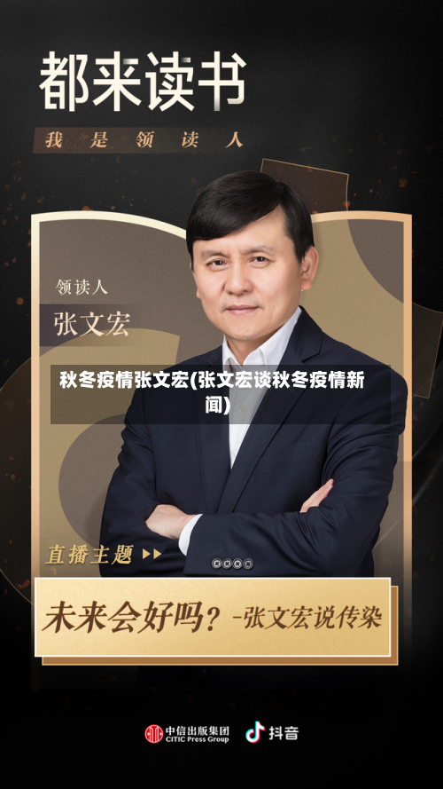 秋冬疫情张文宏(张文宏谈秋冬疫情新闻)-第3张图片