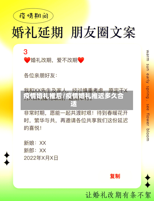 疫情婚礼推后/疫情婚礼推迟多久合适-第2张图片