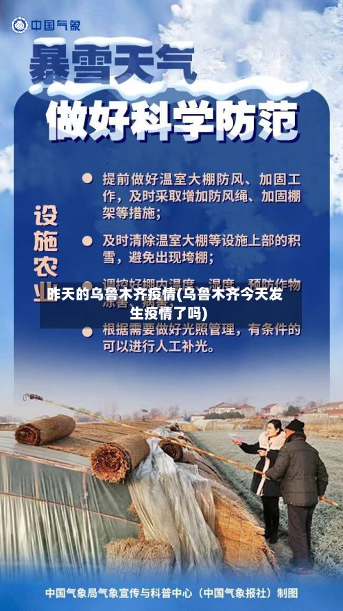 昨天的乌鲁木齐疫情(乌鲁木齐今天发生疫情了吗)-第2张图片