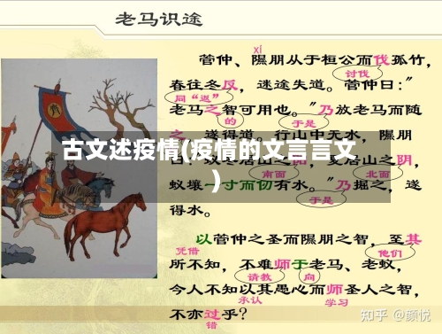 古文述疫情(疫情的文言言文)-第2张图片
