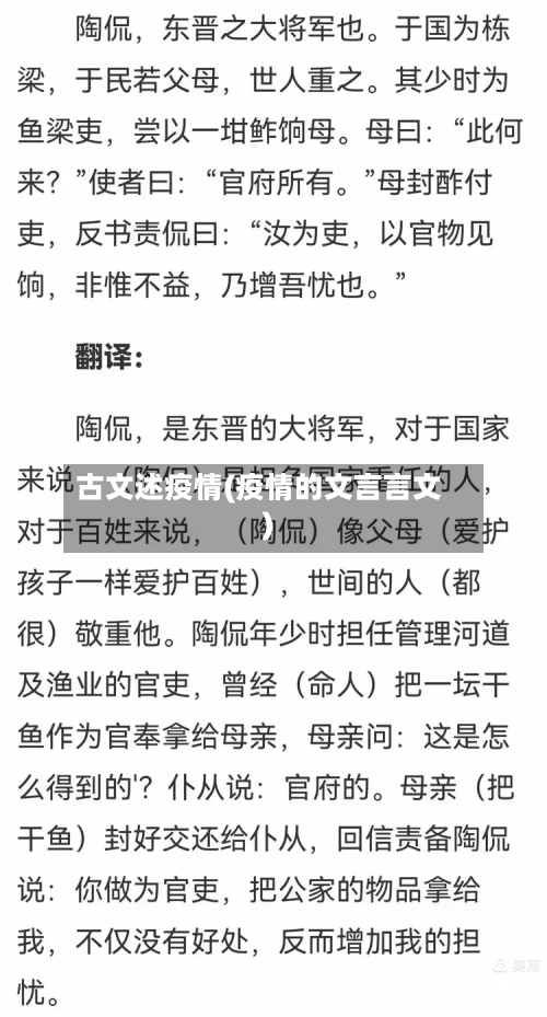 古文述疫情(疫情的文言言文)