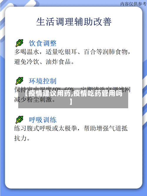 【疫情建议用药,疫情吃药管用吗】-第2张图片