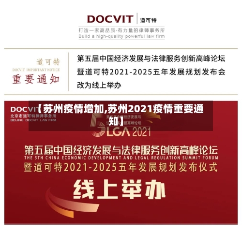 【苏州疫情增加,苏州2021疫情重要通知】