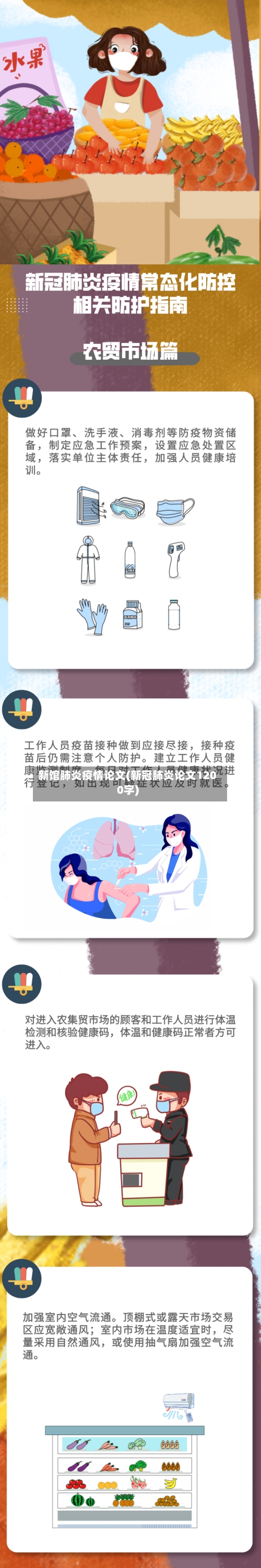 新馆肺炎疫情论文(新冠肺炎论文1200字)-第3张图片