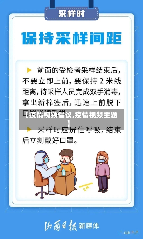 【疫情视频倡议,疫情视频主题】-第3张图片