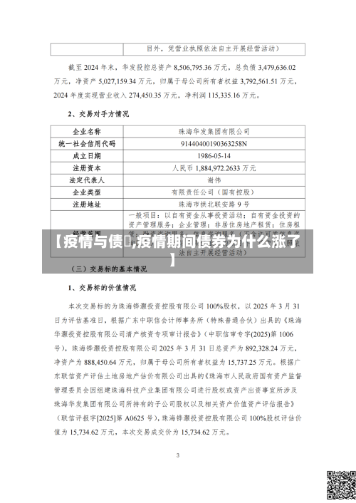 【疫情与债劵,疫情期间债券为什么涨了】