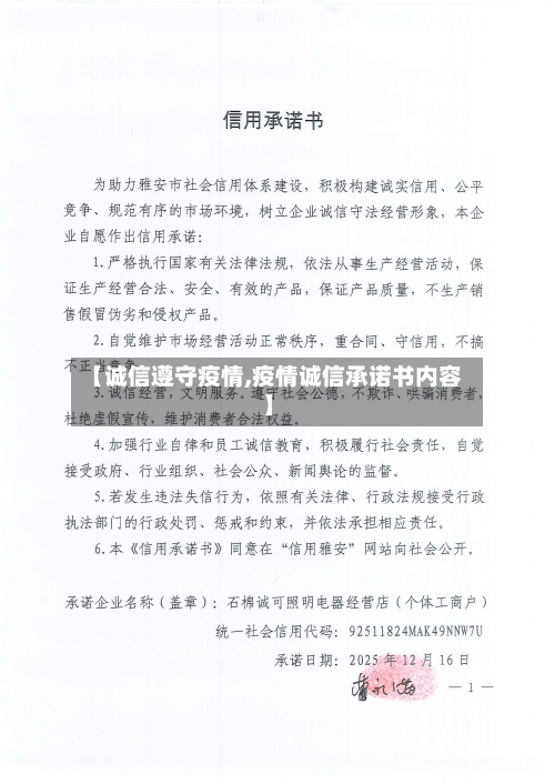 【诚信遵守疫情,疫情诚信承诺书内容】