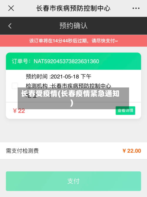 长春受疫情(长春疫情紧急通知)