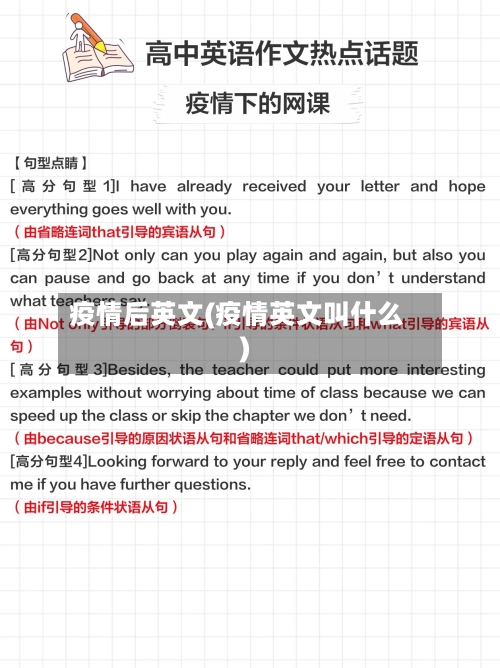 疫情后英文(疫情英文叫什么)-第2张图片