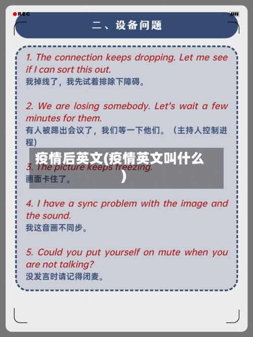 疫情后英文(疫情英文叫什么)