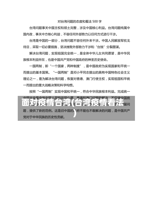 面对疫情台湾(台湾疫情看法)-第2张图片