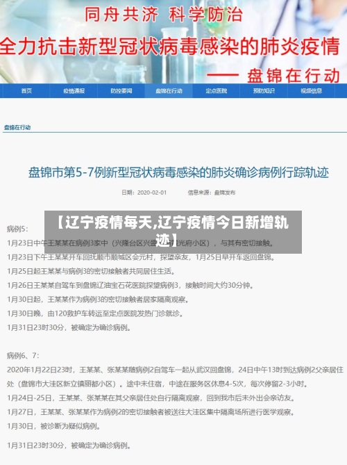 【辽宁疫情每天,辽宁疫情今日新增轨迹】-第2张图片