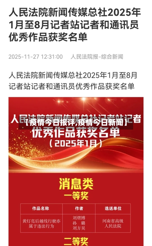 【疫情今日报评,疫情今日新闻】-第2张图片