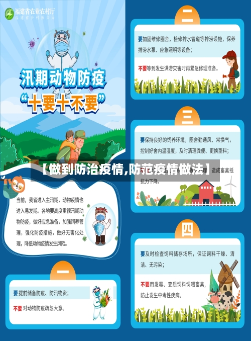 【做到防治疫情,防范疫情做法】-第2张图片