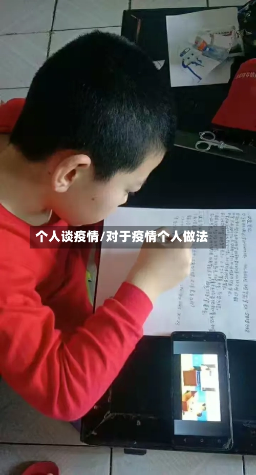 个人谈疫情/对于疫情个人做法-第3张图片