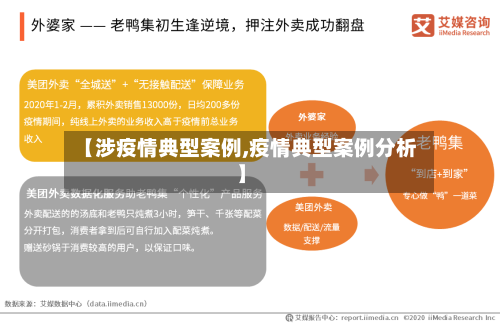 【涉疫情典型案例,疫情典型案例分析】-第1张图片