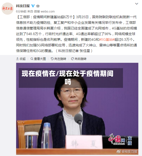 现在疫情在/现在处于疫情期间吗-第2张图片