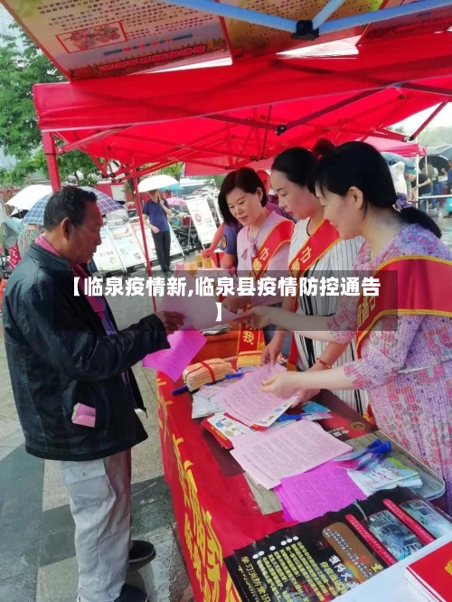 【临泉疫情新,临泉县疫情防控通告】-第1张图片