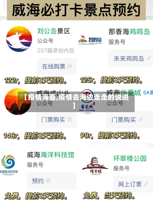 【疫情海面,疫情去海边走走的说说】-第1张图片