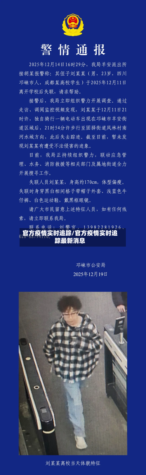 官方疫情实时追踪/官方疫情实时追踪最新消息-第1张图片