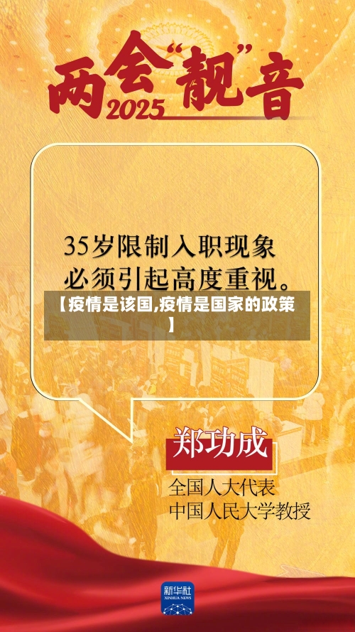 【疫情是该国,疫情是国家的政策】-第1张图片