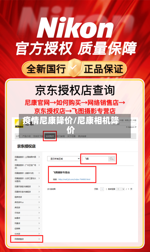 疫情尼康降价/尼康相机降价-第1张图片