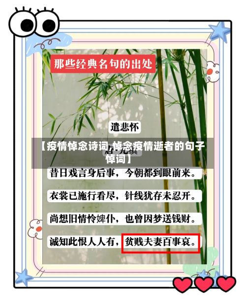 【疫情悼念诗词,悼念疫情逝者的句子悼词】-第1张图片