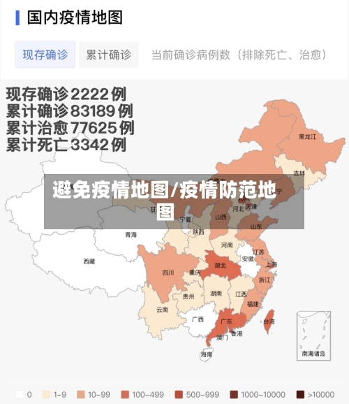 避免疫情地图/疫情防范地图-第1张图片