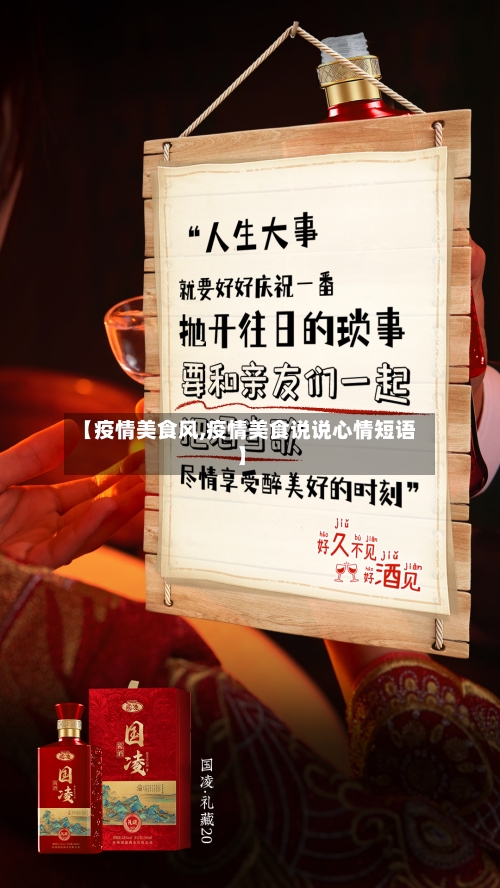 【疫情美食风,疫情美食说说心情短语】-第1张图片