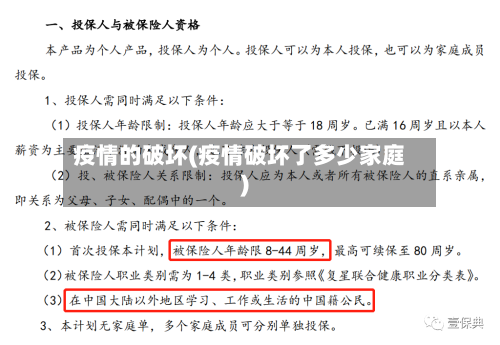 疫情的破坏(疫情破坏了多少家庭)-第1张图片