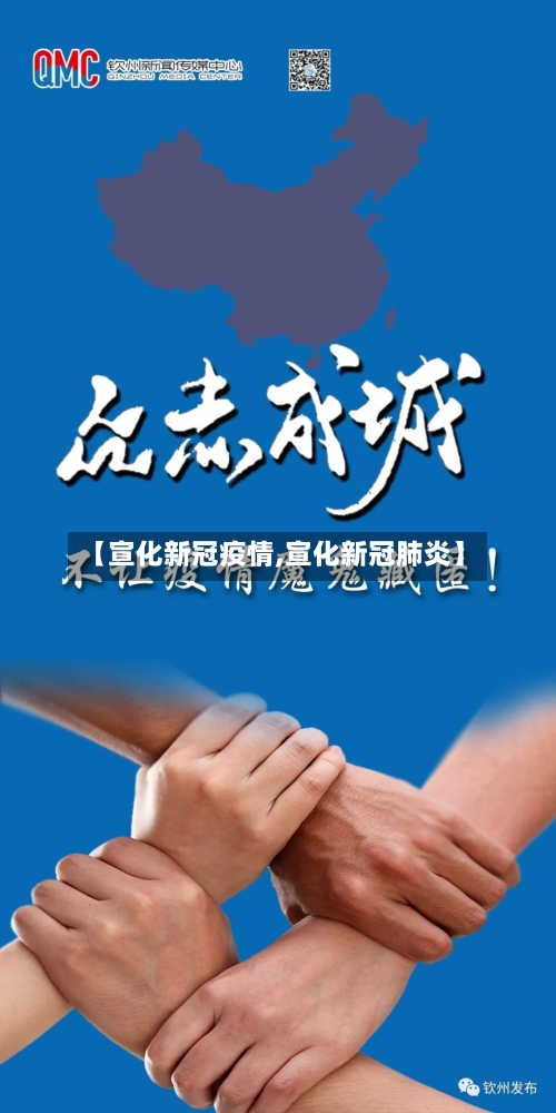 【宣化新冠疫情,宣化新冠肺炎】-第1张图片