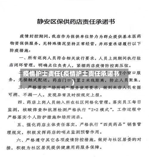 疫情护士责任(疫情护士责任承诺书)-第1张图片