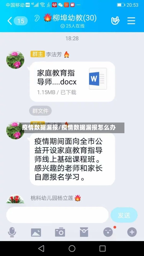 疫情数据漏报/疫情数据漏报怎么办-第2张图片