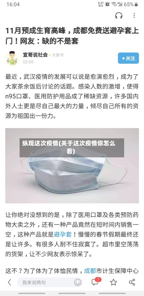 纵观这次疫情(关于这次疫情你怎么看)-第1张图片