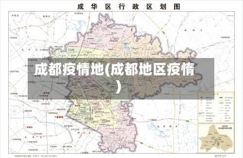 成都疫情地(成都地区疫惰)-第1张图片