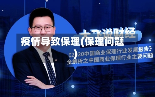 疫情导致保理(保理问题)-第2张图片