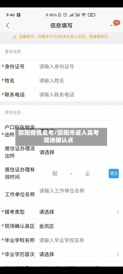 邵阳疫情成考/邵阳市成人高考现场确认点-第1张图片