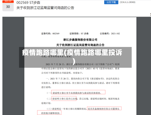 疫情跑路哪里(疫情跑路哪里投诉)-第1张图片