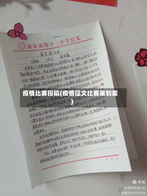 疫情比赛投稿(疫情征文比赛策划案)-第1张图片