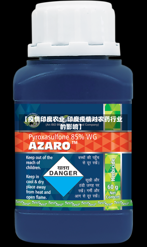 【疫情印度农业,印度疫情对农药行业的影响】-第2张图片