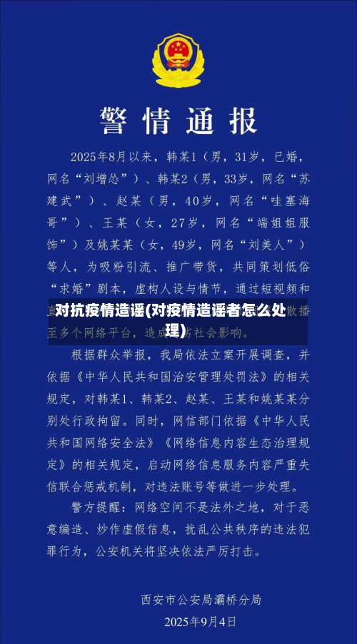 对抗疫情造谣(对疫情造谣者怎么处理)-第1张图片