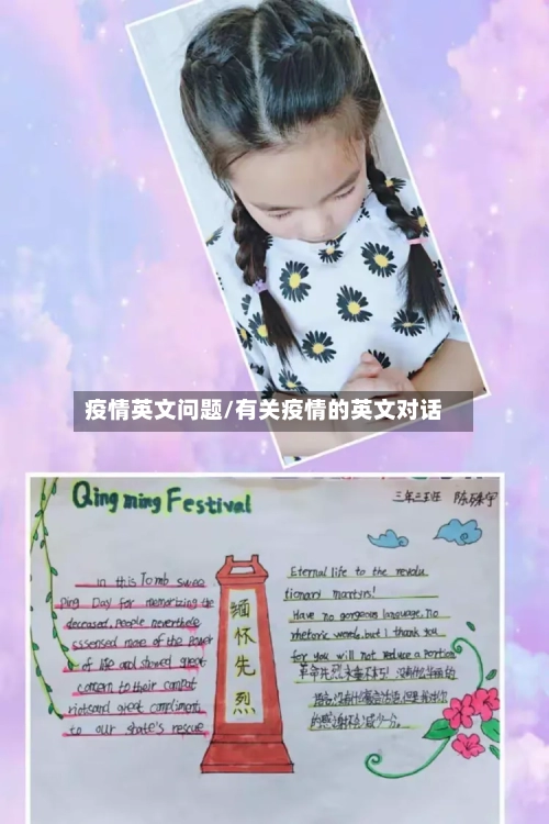 疫情英文问题/有关疫情的英文对话-第1张图片