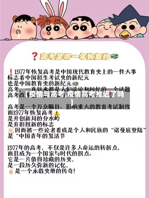 【疫情与高考,疫情高考推迟了吗】-第2张图片