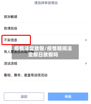 疫情法定放假/疫情期间法定假日放假吗-第1张图片
