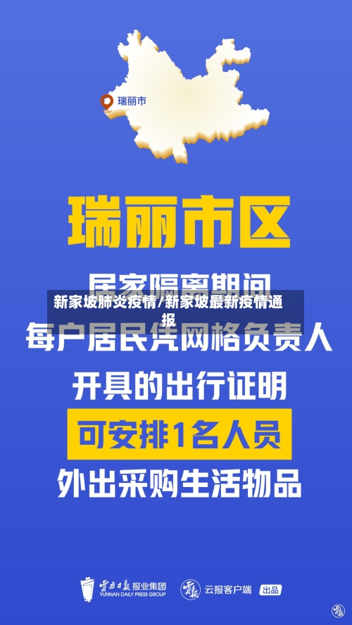 新家坡肺炎疫情/新家坡最新疫情通报-第1张图片