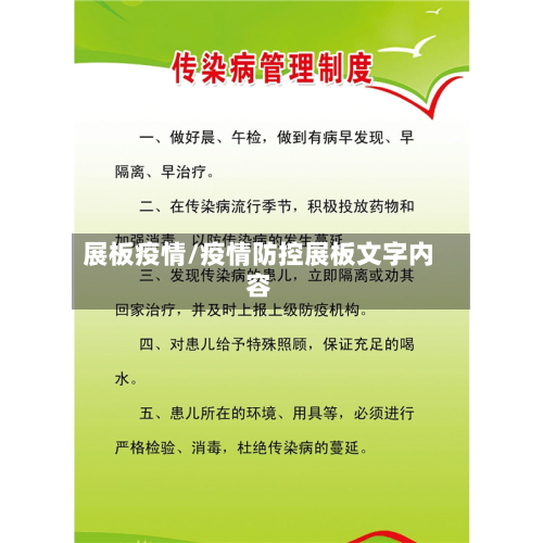展板疫情/疫情防控展板文字内容-第1张图片