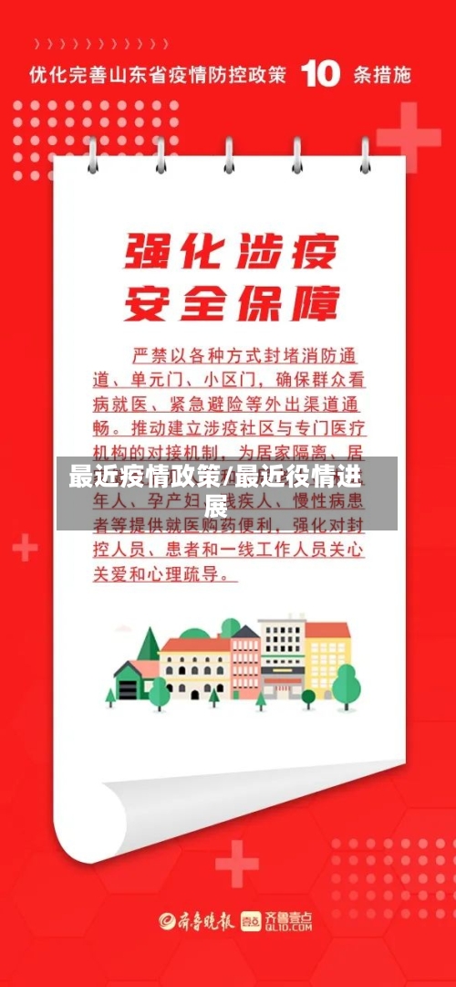 最近疫情政策/最近役情进展-第1张图片