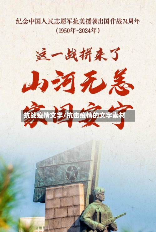 抗战疫情文字/抗击疫情的文字素材-第1张图片