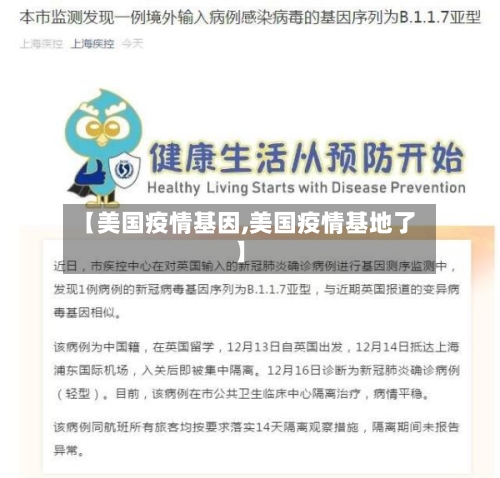 【美国疫情基因,美国疫情基地了】-第2张图片